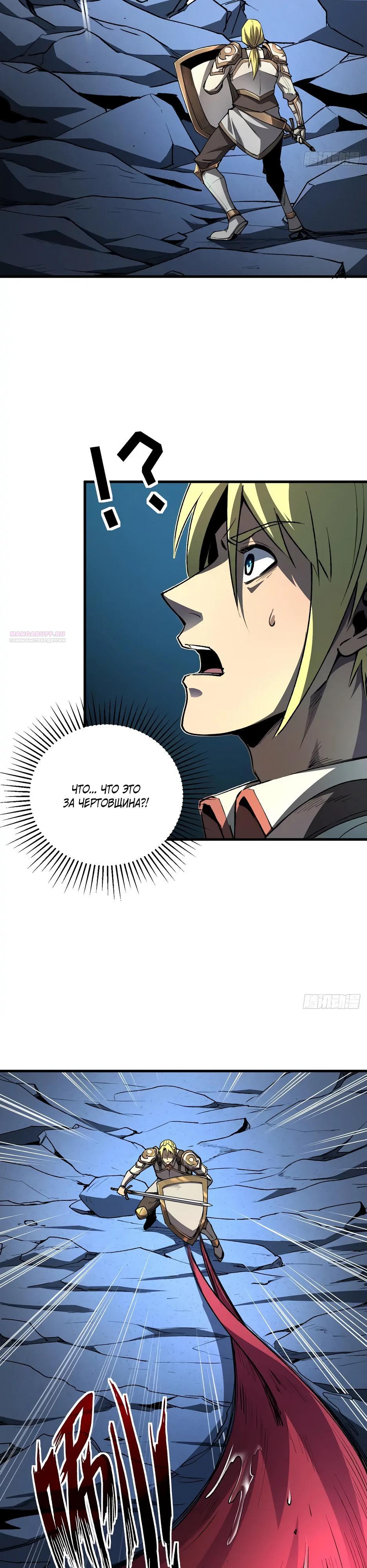 Манга Владыка Призыва спасает мир - Глава 36 Страница 2