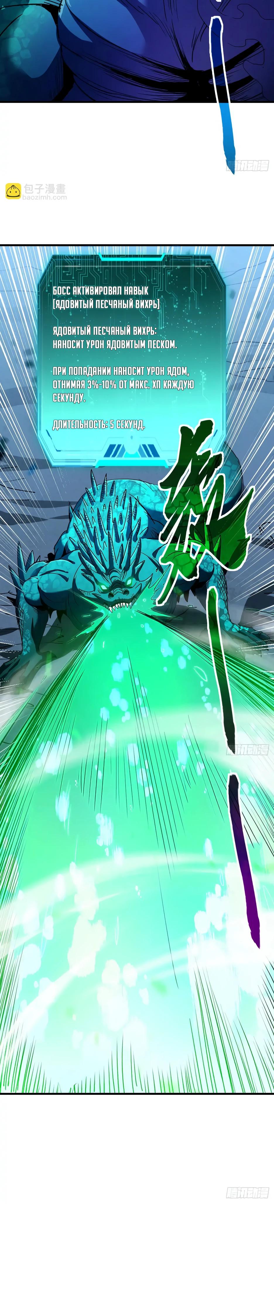 Манга Владыка Призыва спасает мир - Глава 36 Страница 19