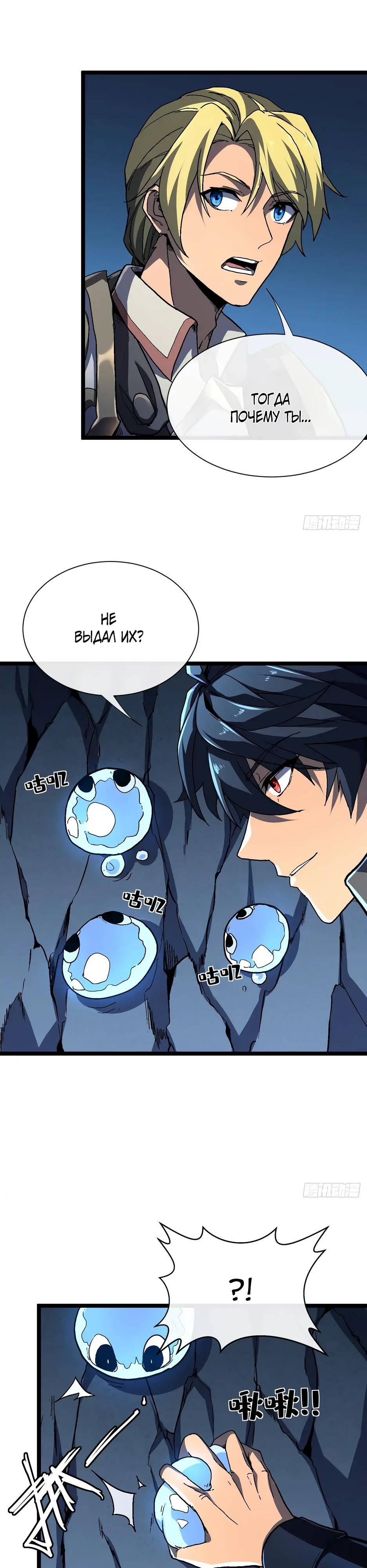 Манга Владыка Призыва спасает мир - Глава 35 Страница 5