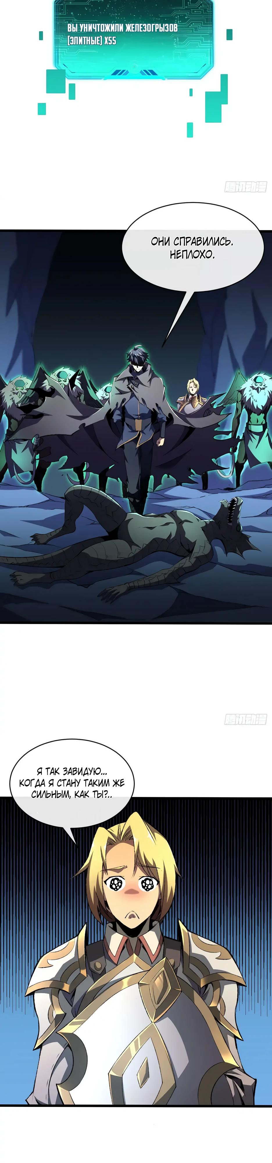 Манга Владыка Призыва спасает мир - Глава 35 Страница 17