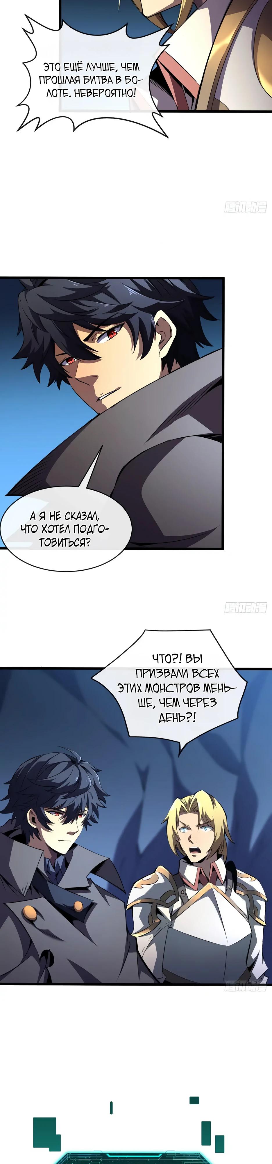 Манга Владыка Призыва спасает мир - Глава 35 Страница 16