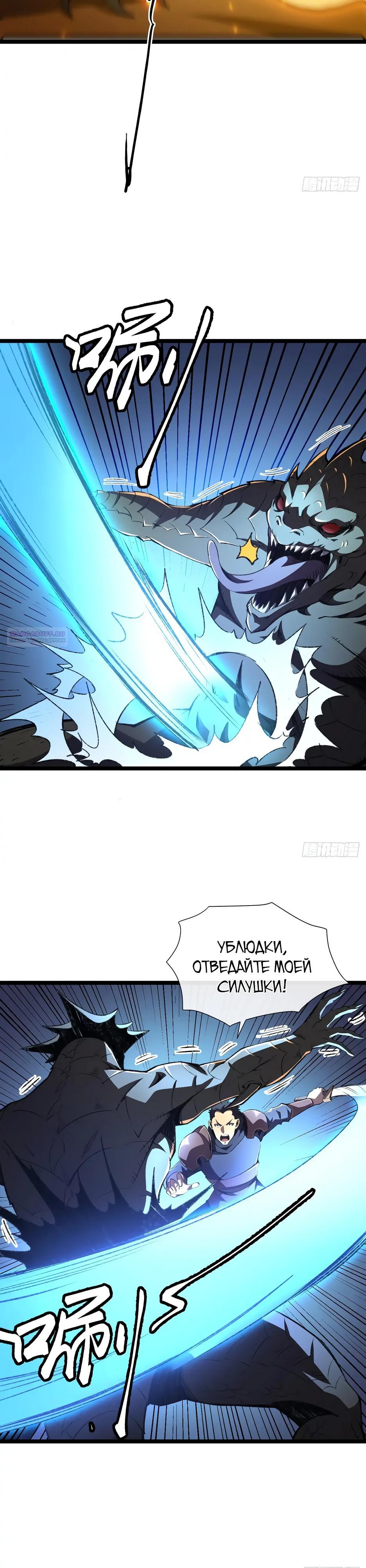 Манга Владыка Призыва спасает мир - Глава 35 Страница 10