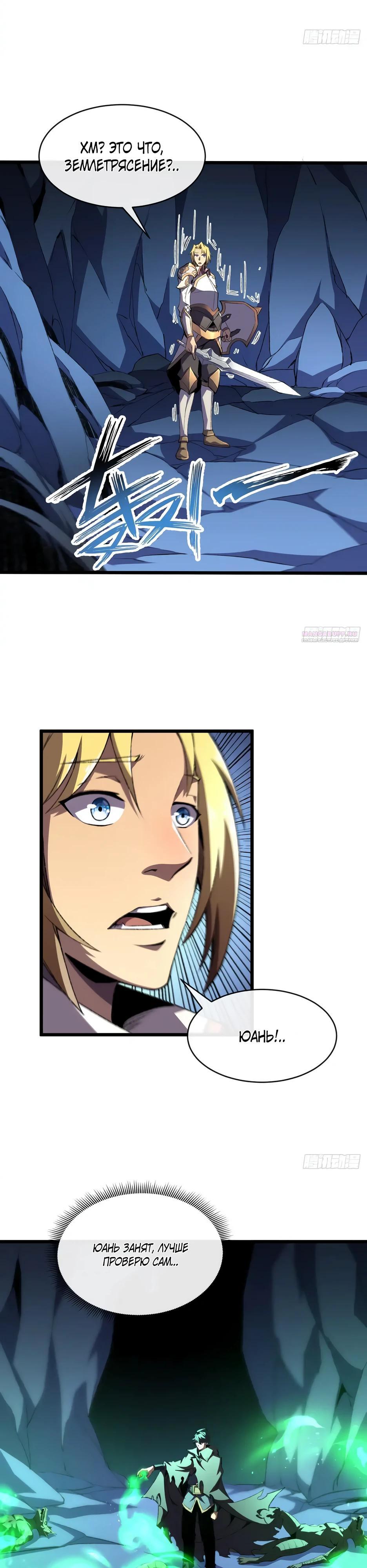 Манга Владыка Призыва спасает мир - Глава 35 Страница 18