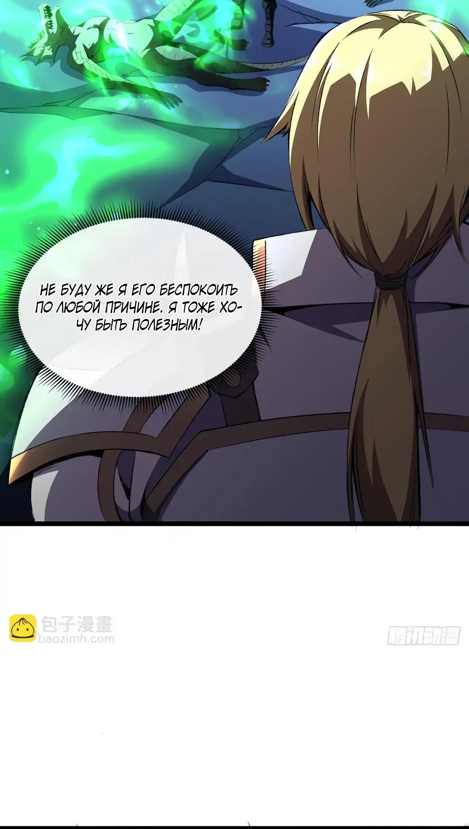 Манга Владыка Призыва спасает мир - Глава 35 Страница 19