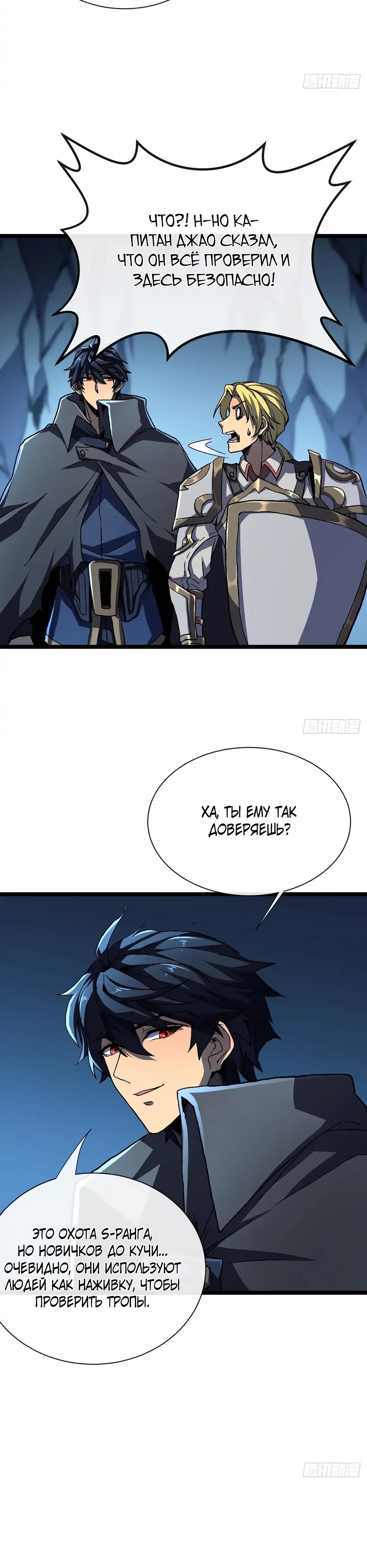 Манга Владыка Призыва спасает мир - Глава 35 Страница 4