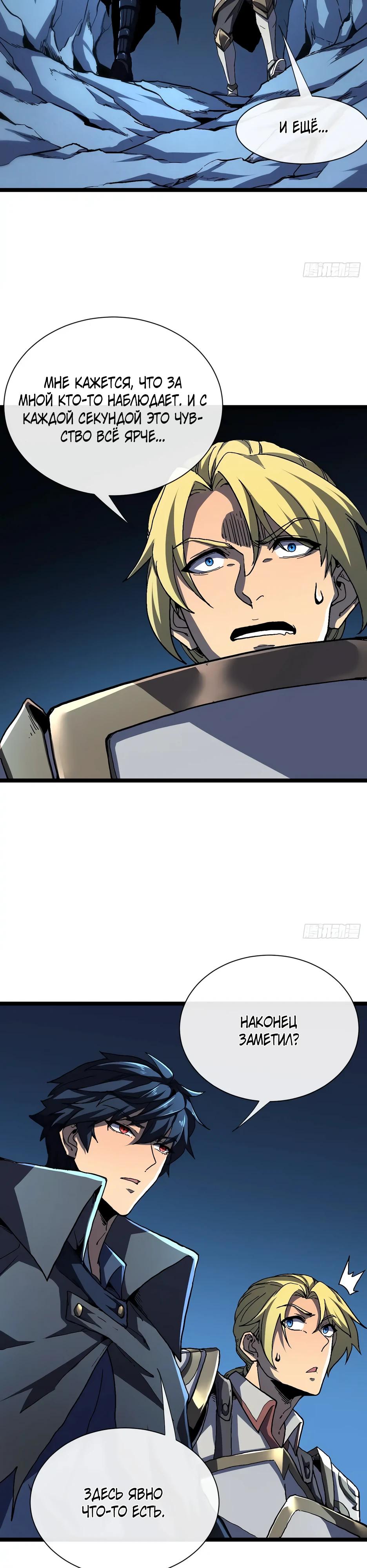 Манга Владыка Призыва спасает мир - Глава 35 Страница 3