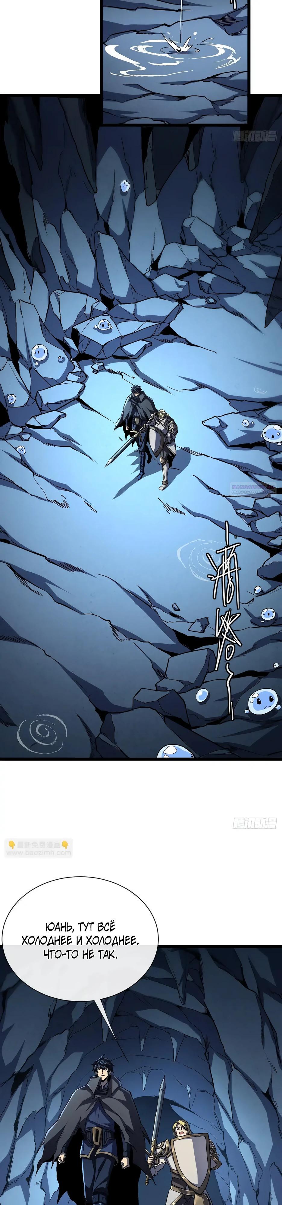 Манга Владыка Призыва спасает мир - Глава 35 Страница 2