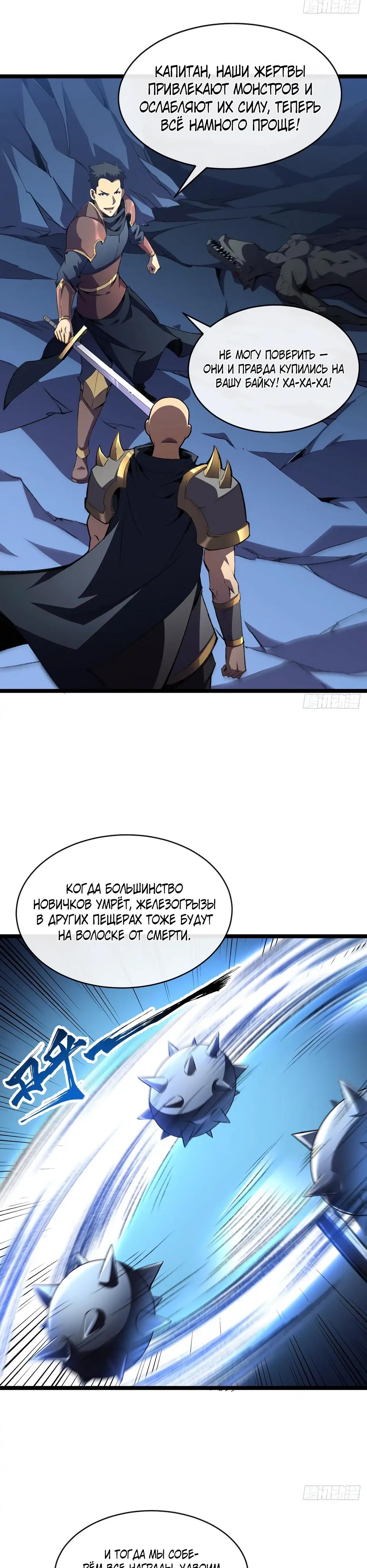 Манга Владыка Призыва спасает мир - Глава 35 Страница 11