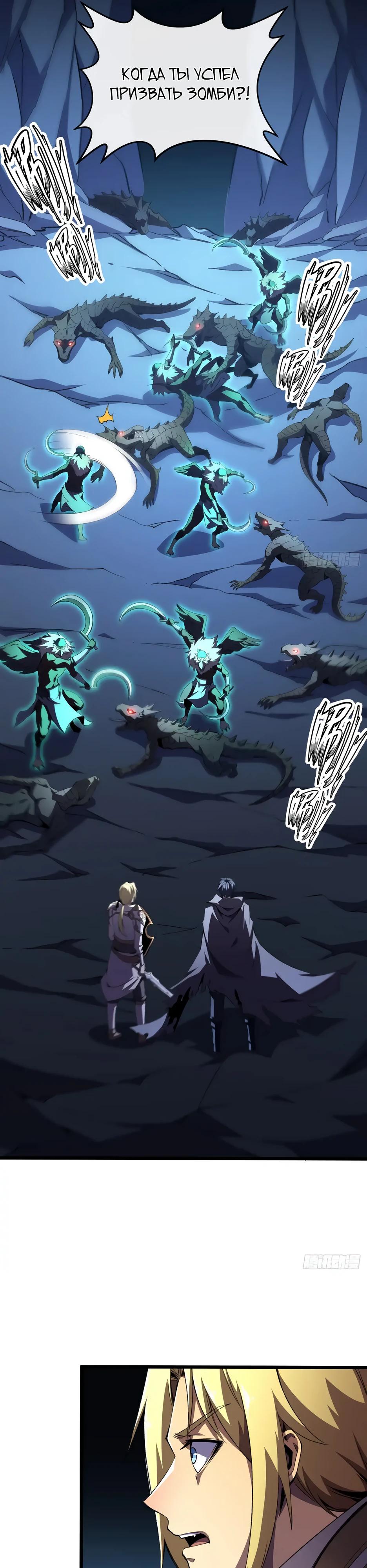 Манга Владыка Призыва спасает мир - Глава 35 Страница 15