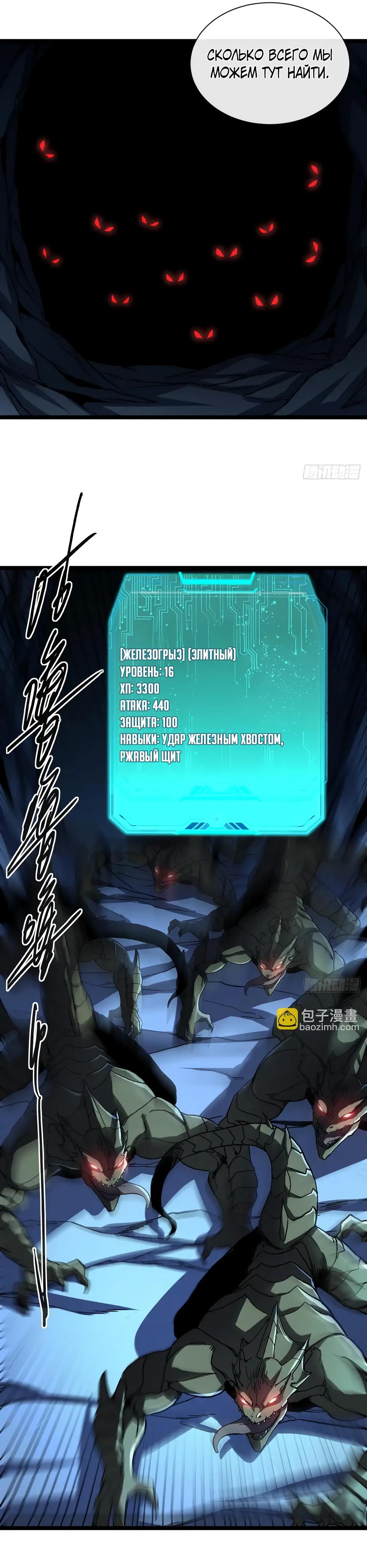 Манга Владыка Призыва спасает мир - Глава 35 Страница 7