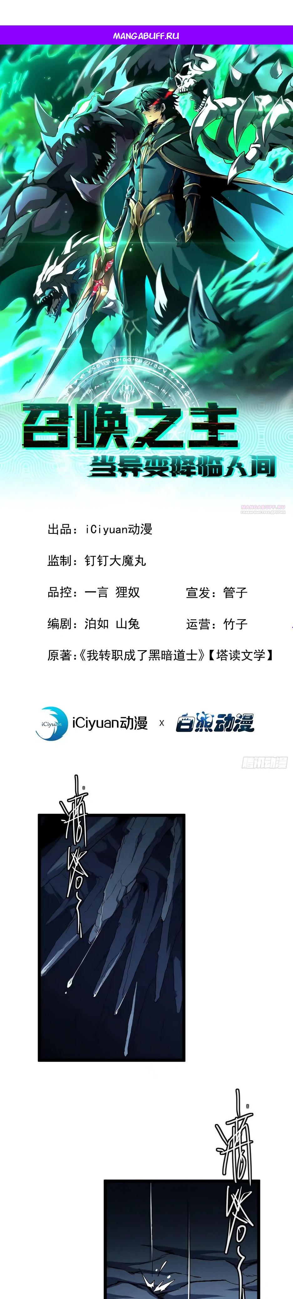 Манга Владыка Призыва спасает мир - Глава 35 Страница 1