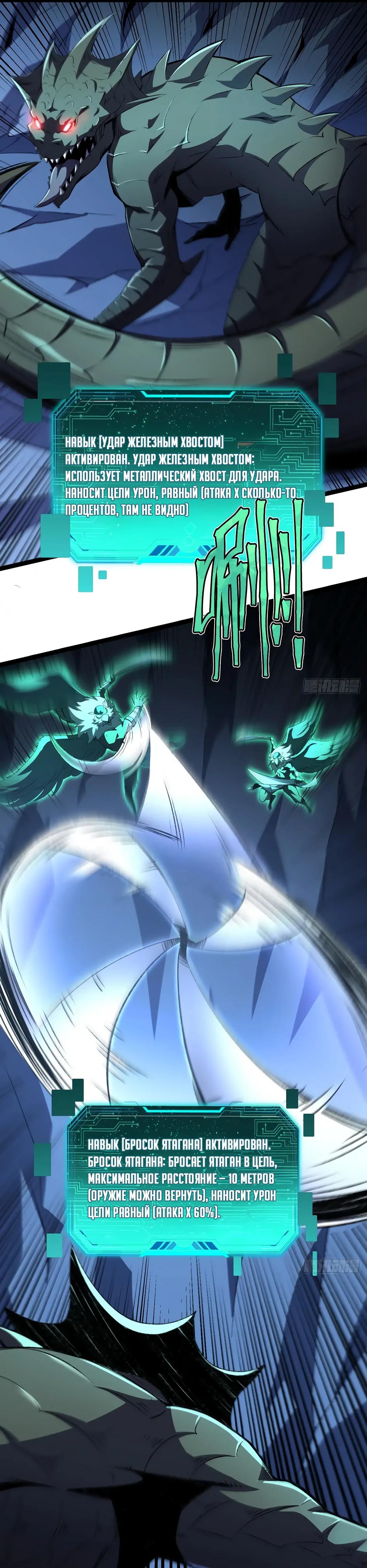 Манга Владыка Призыва спасает мир - Глава 35 Страница 13