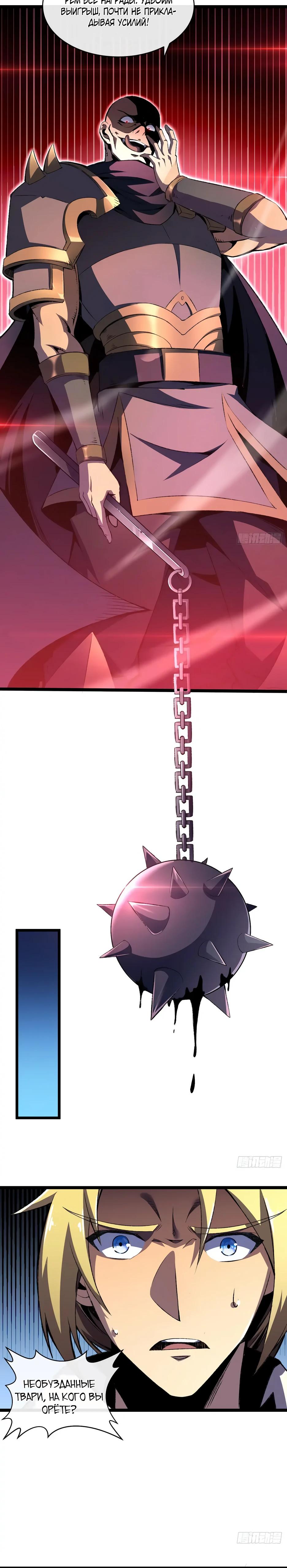Манга Владыка Призыва спасает мир - Глава 35 Страница 12