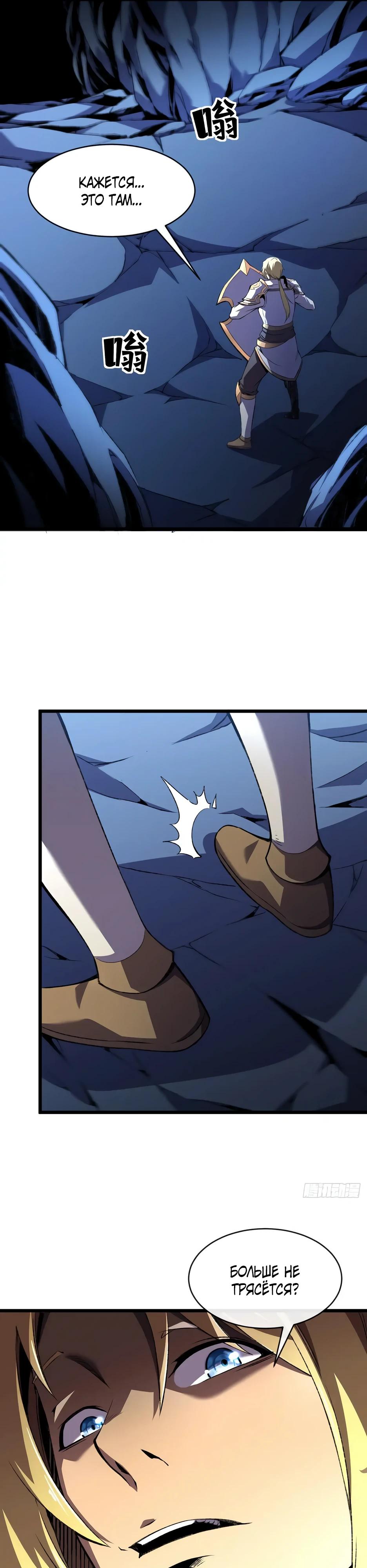 Манга Владыка Призыва спасает мир - Глава 35 Страница 20