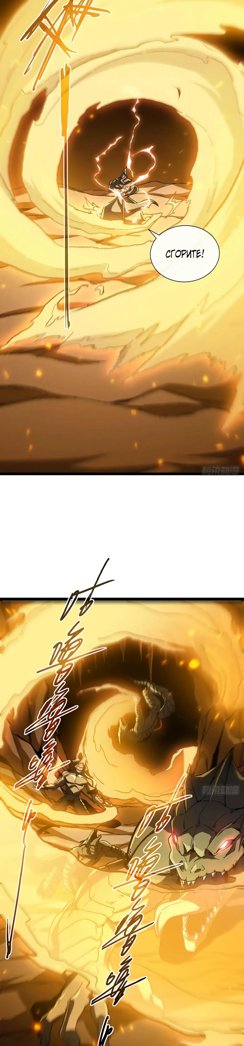 Манга Владыка Призыва спасает мир - Глава 35 Страница 9