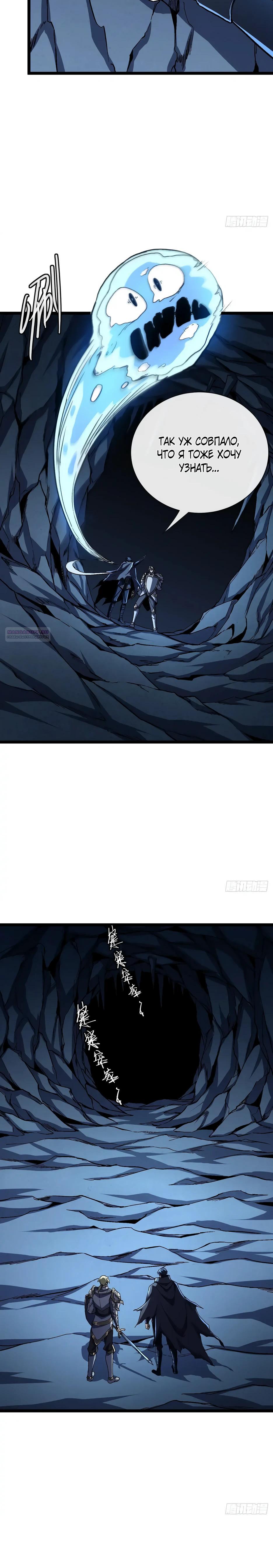 Манга Владыка Призыва спасает мир - Глава 35 Страница 6