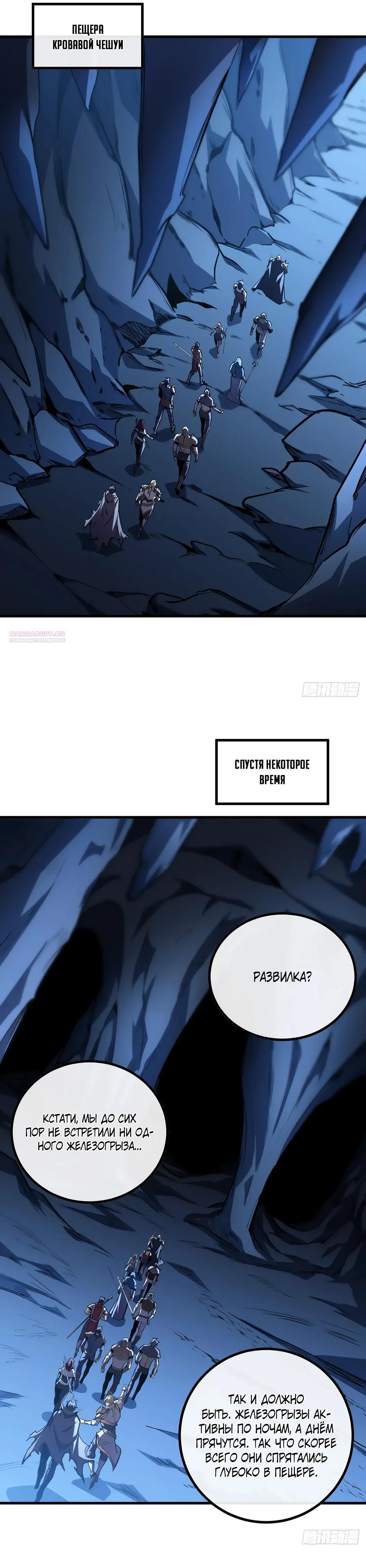 Манга Владыка Призыва спасает мир - Глава 34 Страница 14