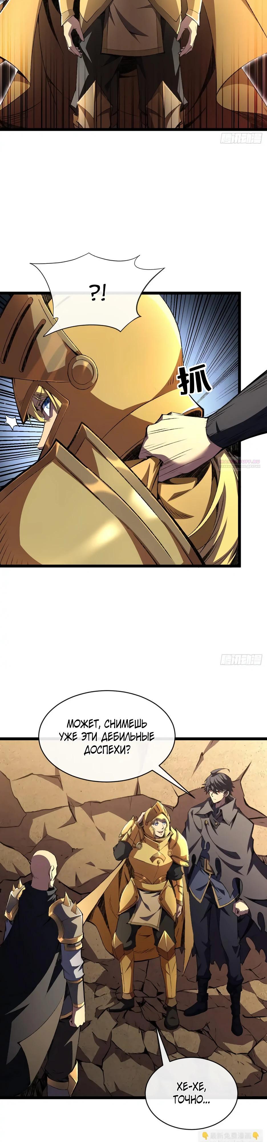 Манга Владыка Призыва спасает мир - Глава 34 Страница 2