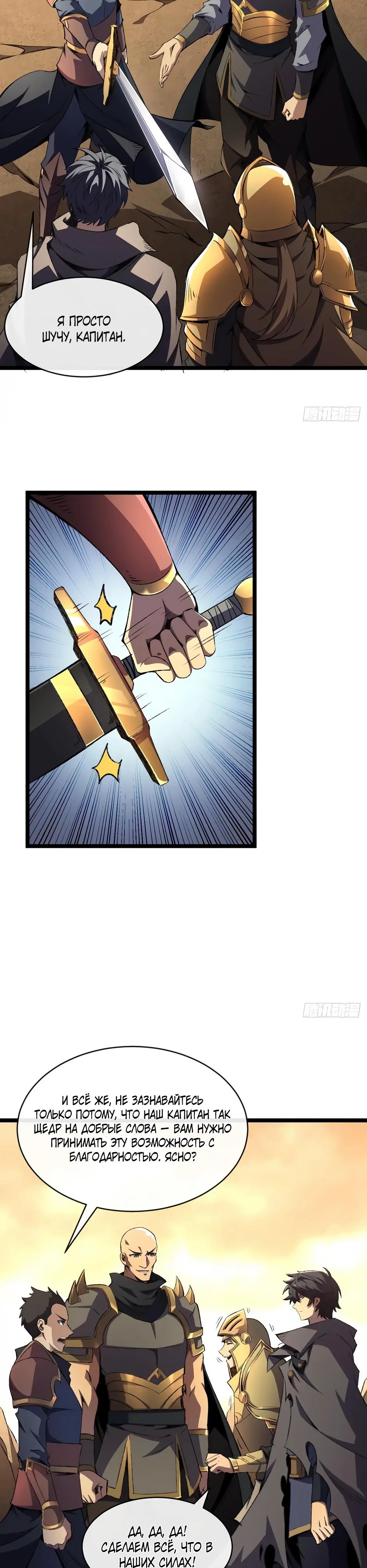 Манга Владыка Призыва спасает мир - Глава 34 Страница 8