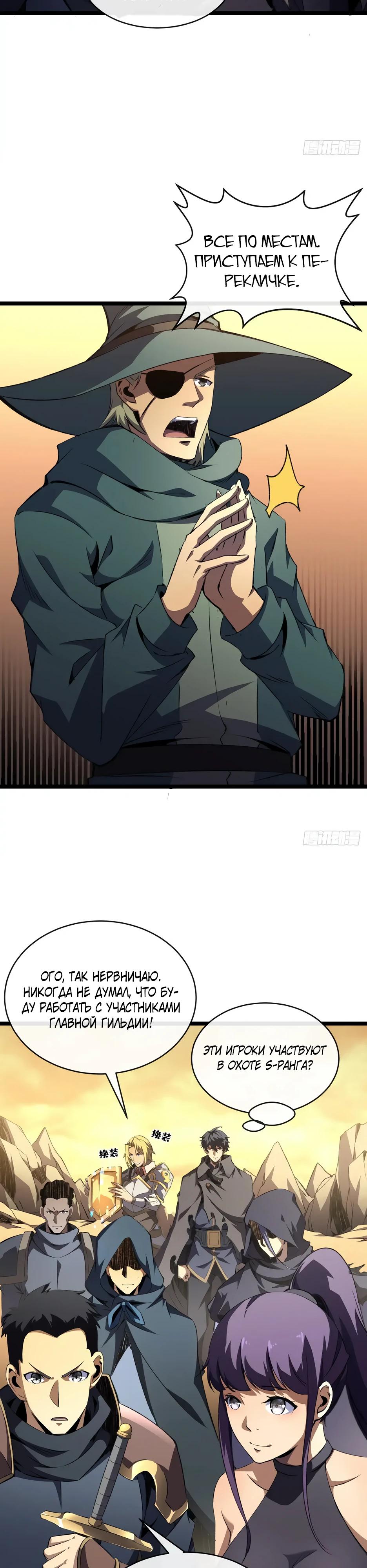 Манга Владыка Призыва спасает мир - Глава 34 Страница 9