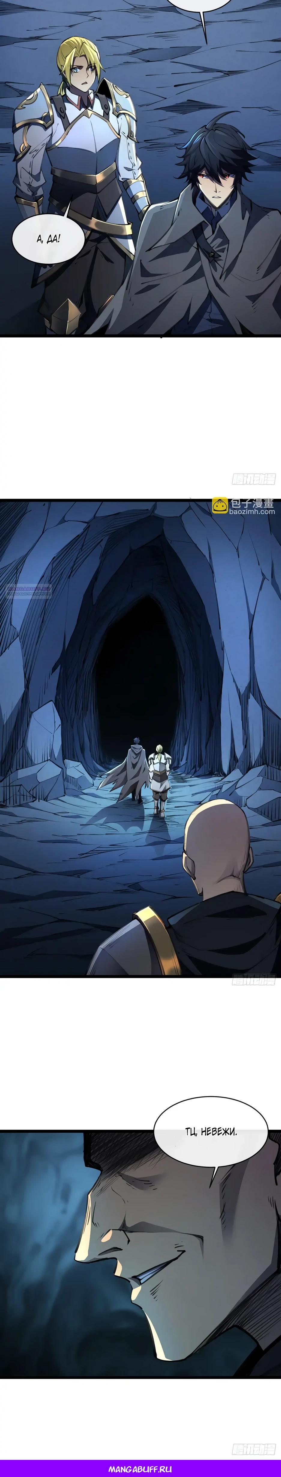 Манга Владыка Призыва спасает мир - Глава 34 Страница 21