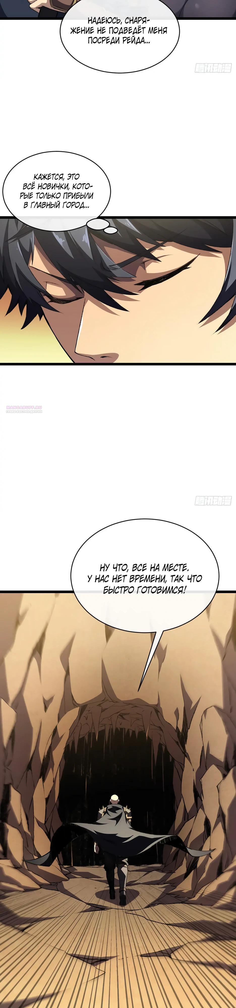 Манга Владыка Призыва спасает мир - Глава 34 Страница 10