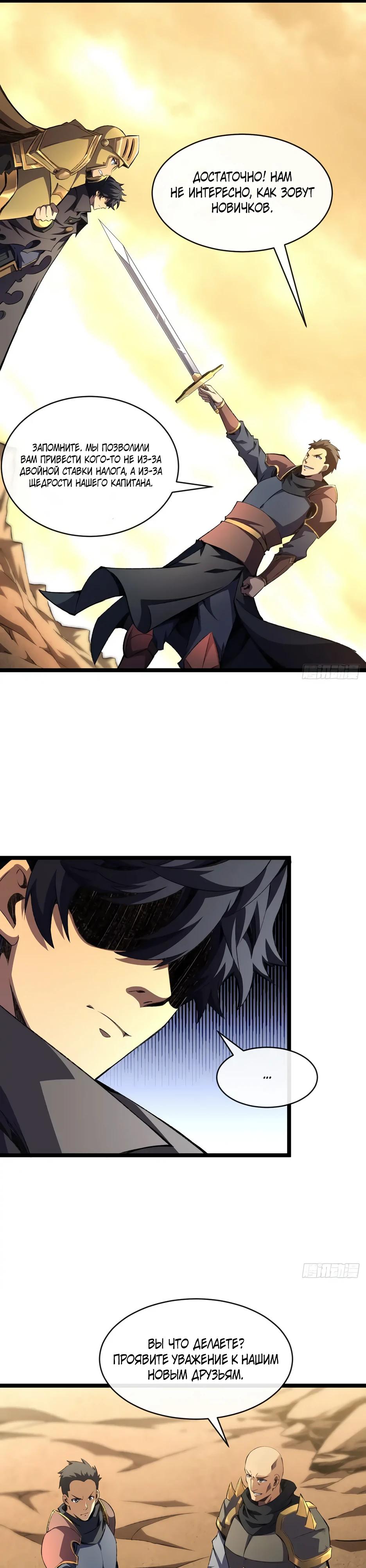 Манга Владыка Призыва спасает мир - Глава 34 Страница 7