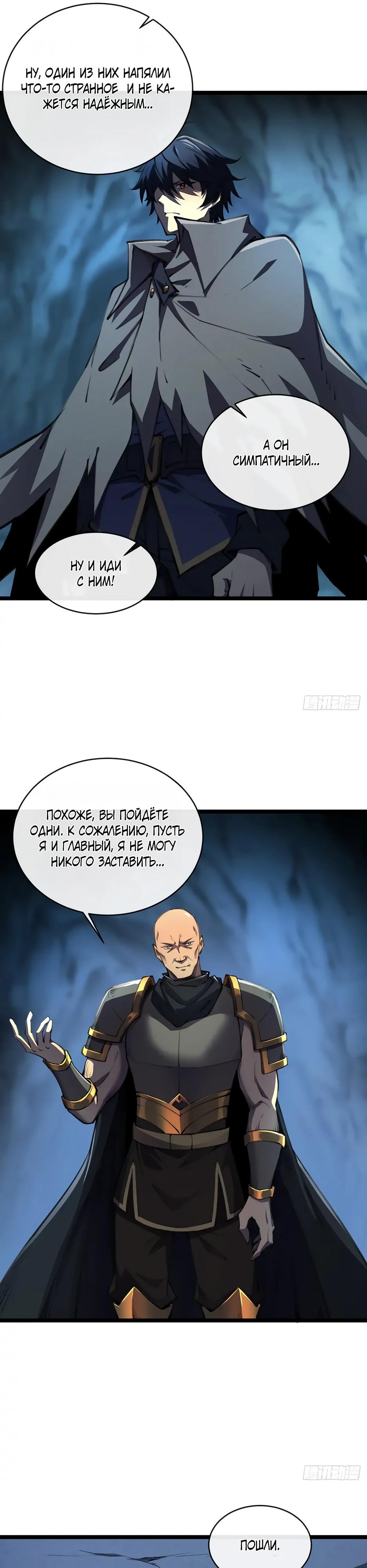 Манга Владыка Призыва спасает мир - Глава 34 Страница 20