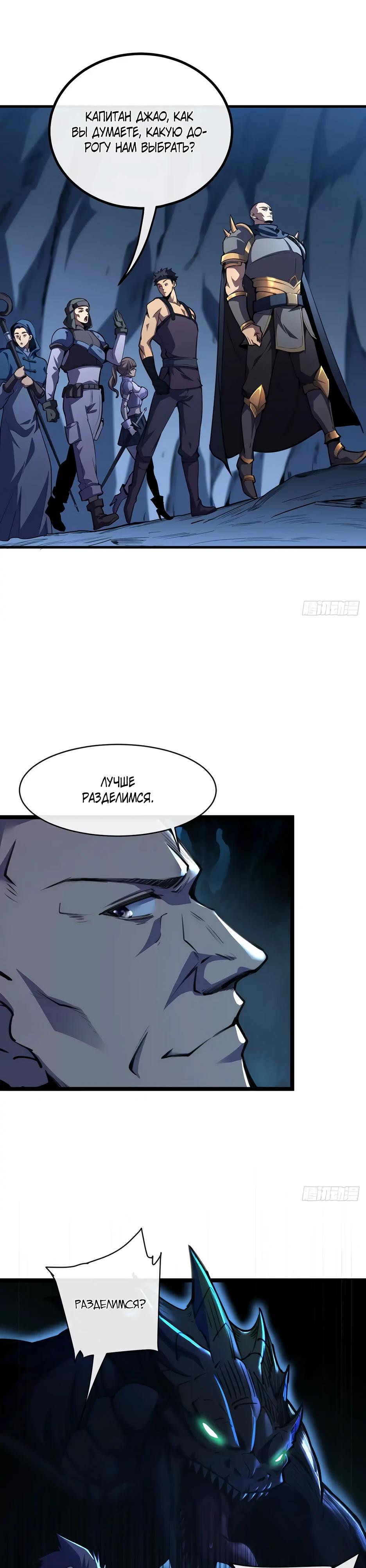 Манга Владыка Призыва спасает мир - Глава 34 Страница 15