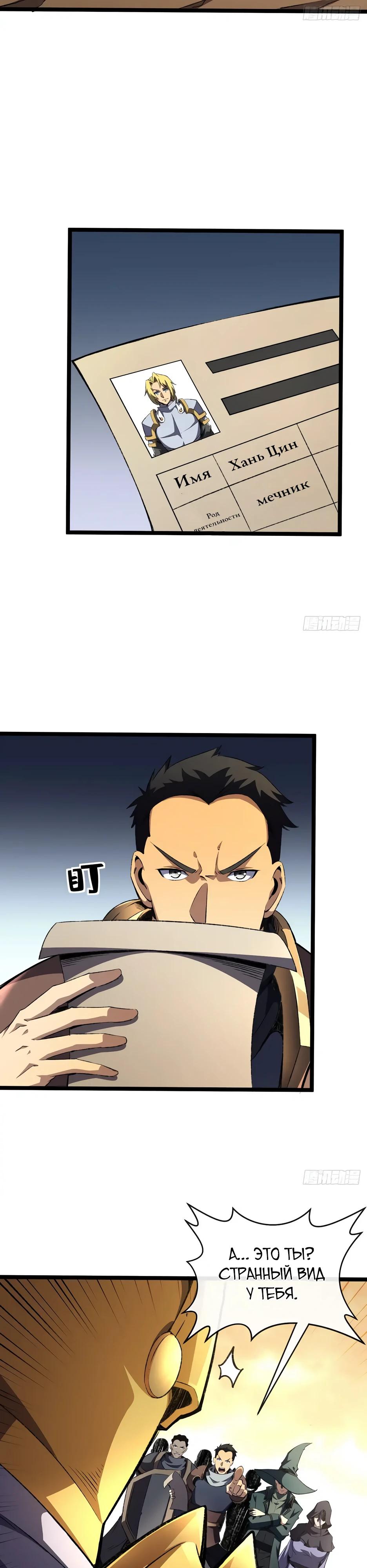 Манга Владыка Призыва спасает мир - Глава 34 Страница 5