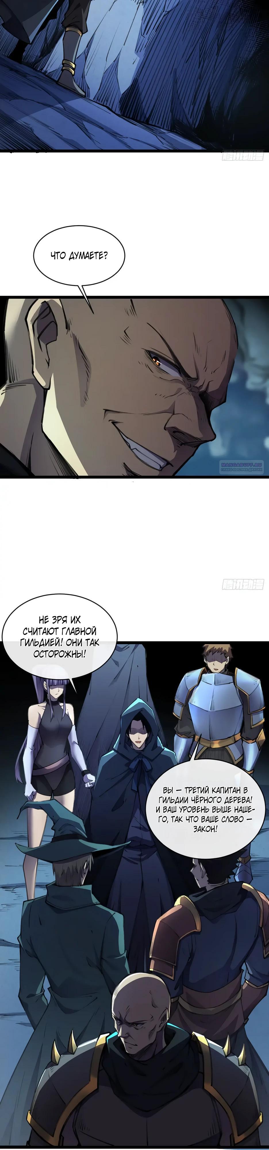 Манга Владыка Призыва спасает мир - Глава 34 Страница 18