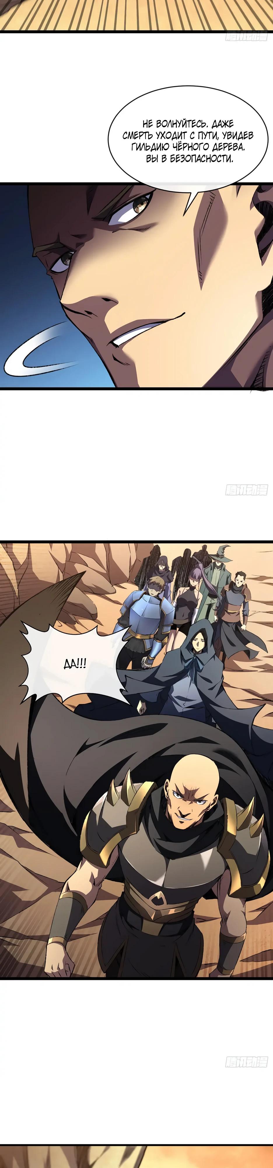 Манга Владыка Призыва спасает мир - Глава 34 Страница 11