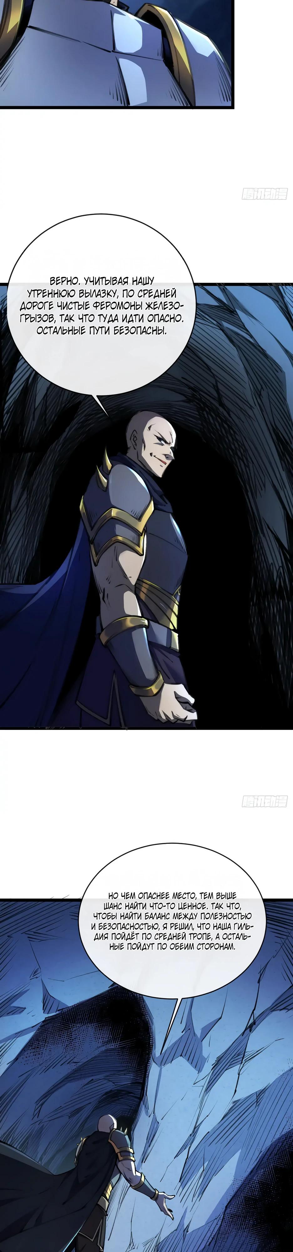 Манга Владыка Призыва спасает мир - Глава 34 Страница 17