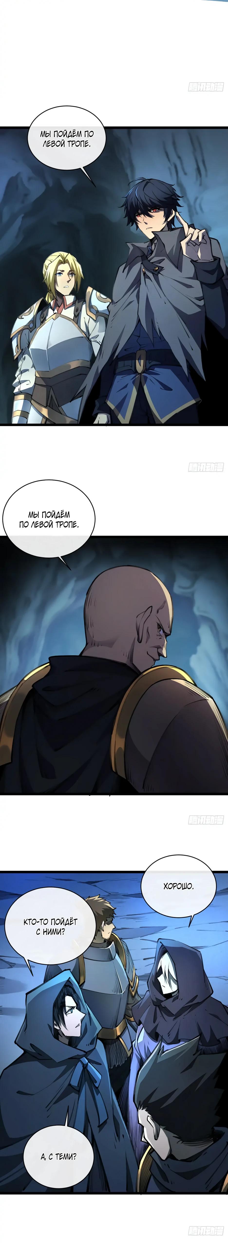 Манга Владыка Призыва спасает мир - Глава 34 Страница 19