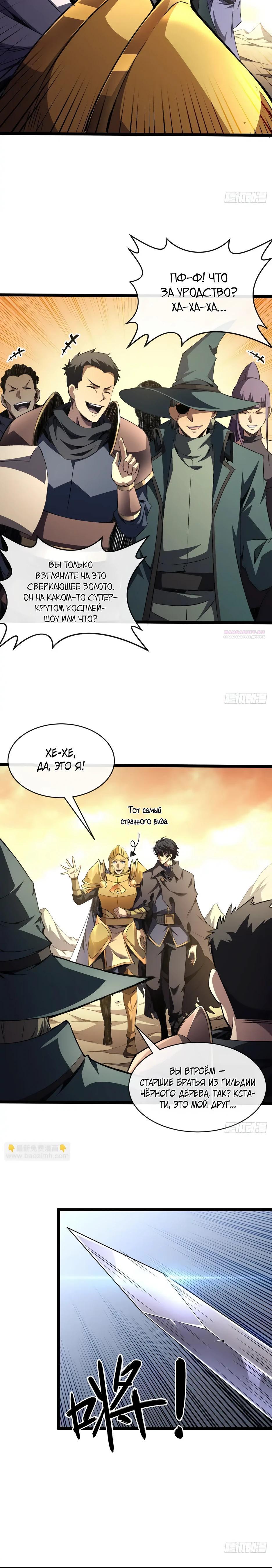 Манга Владыка Призыва спасает мир - Глава 34 Страница 6