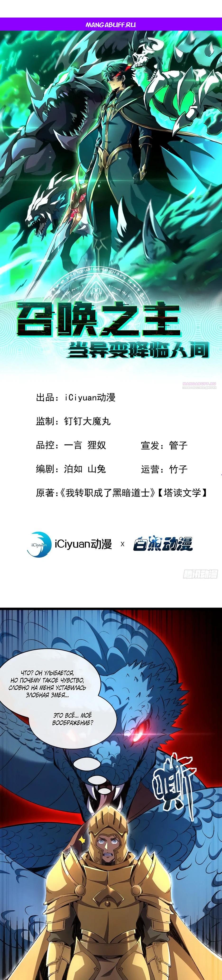 Манга Владыка Призыва спасает мир - Глава 34 Страница 1