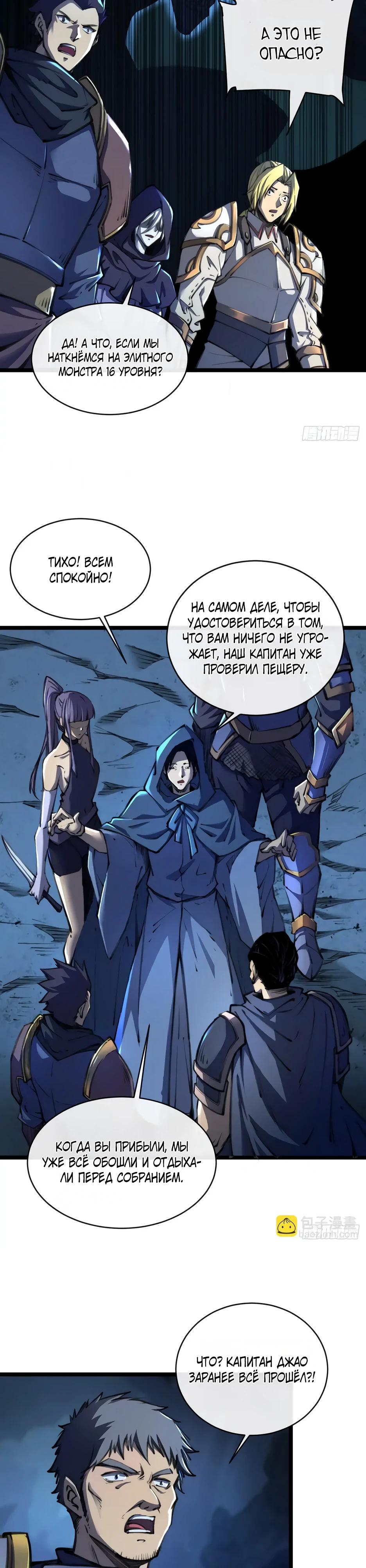 Манга Владыка Призыва спасает мир - Глава 34 Страница 16