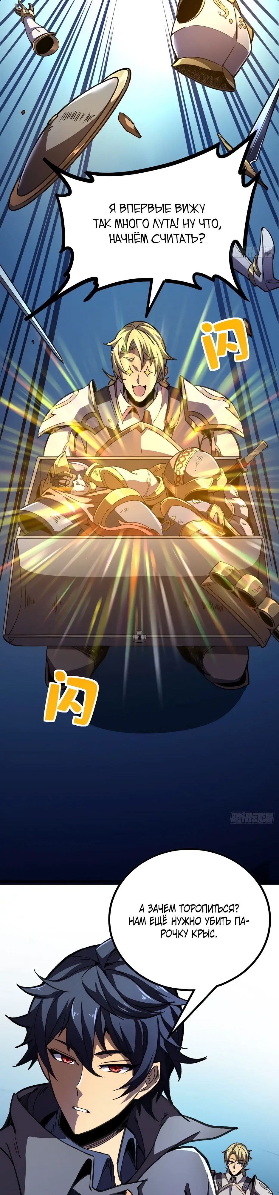 Манга Владыка Призыва спасает мир - Глава 38 Страница 29