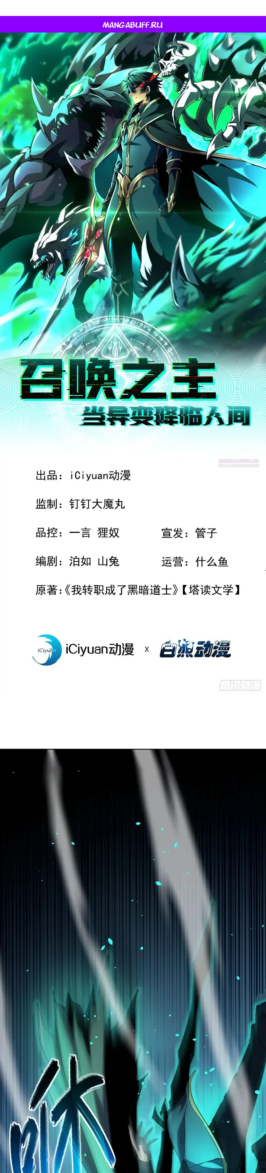 Манга Владыка Призыва спасает мир - Глава 38 Страница 1