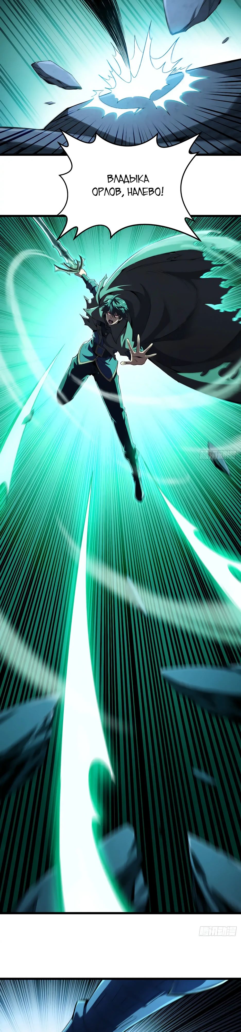 Манга Владыка Призыва спасает мир - Глава 38 Страница 12