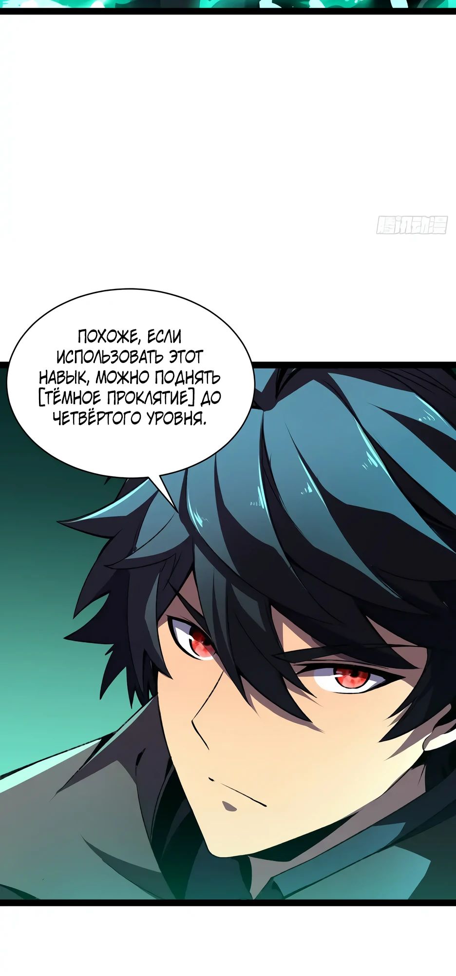 Манга Владыка Призыва спасает мир - Глава 38 Страница 25