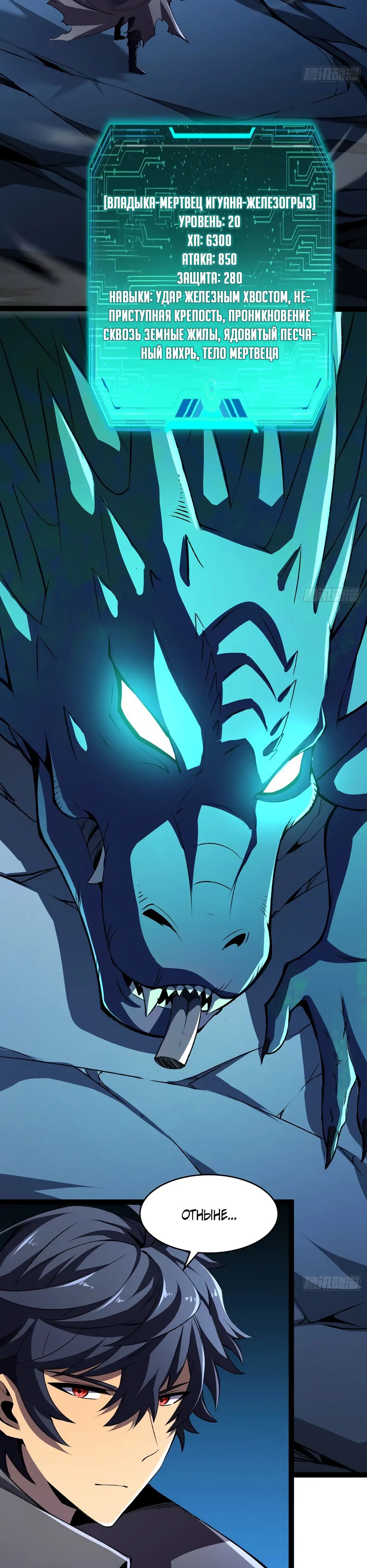 Манга Владыка Призыва спасает мир - Глава 38 Страница 27