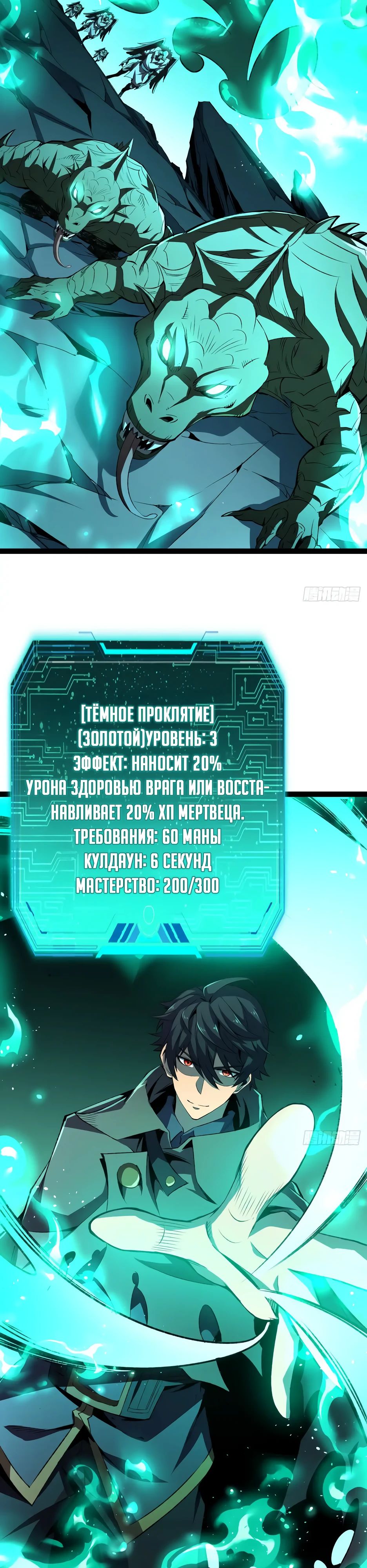 Манга Владыка Призыва спасает мир - Глава 38 Страница 24