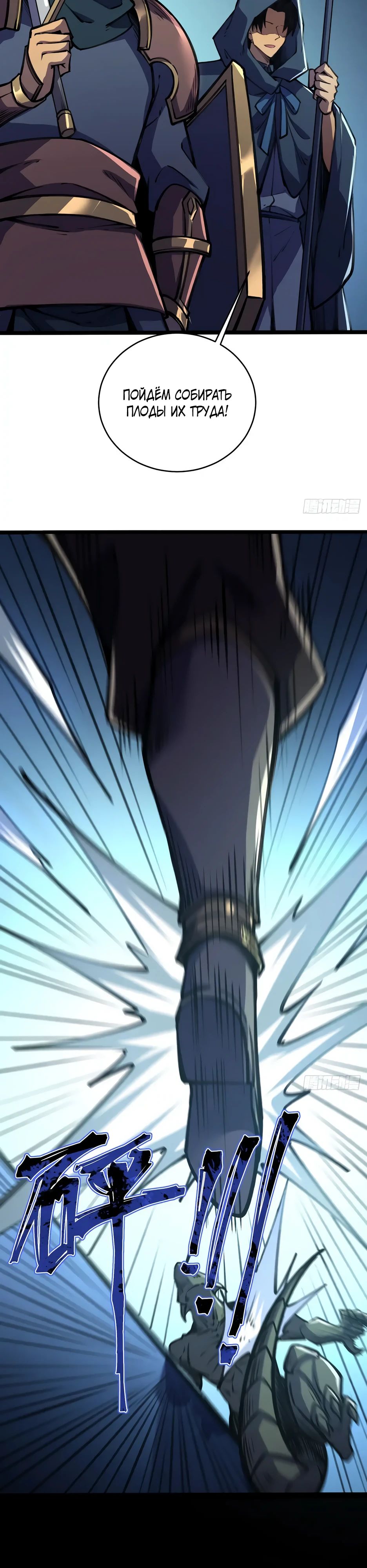 Манга Владыка Призыва спасает мир - Глава 38 Страница 33