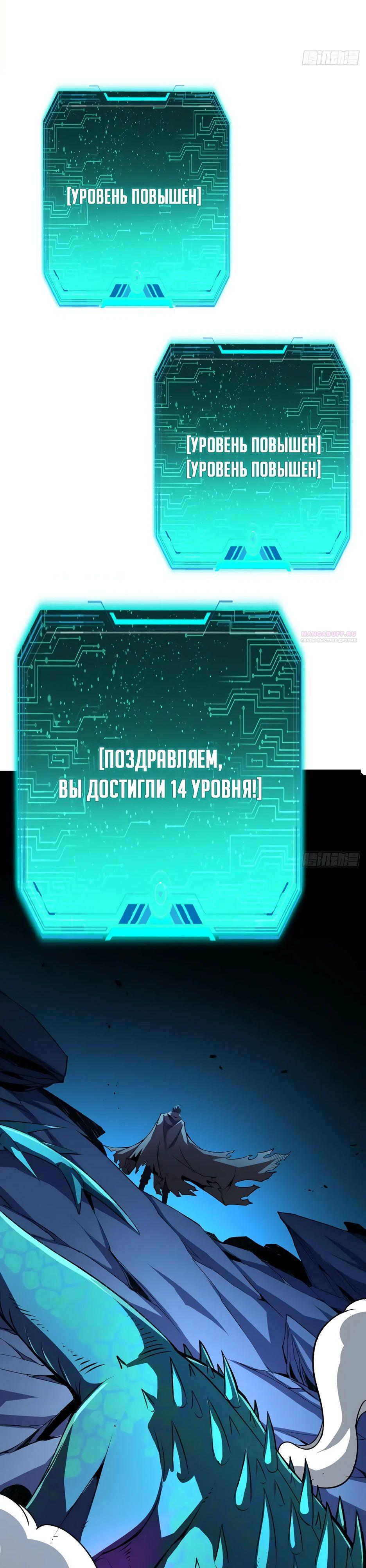 Манга Владыка Призыва спасает мир - Глава 38 Страница 22