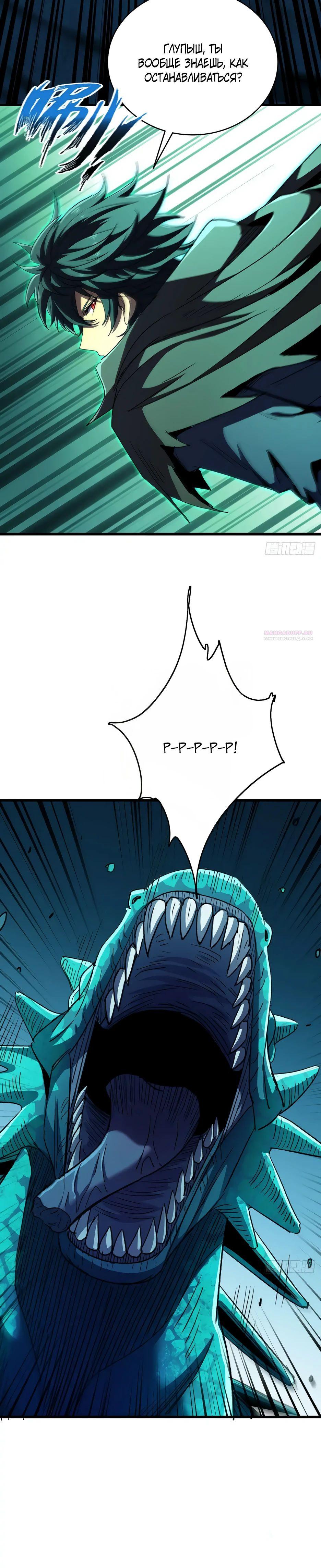 Манга Владыка Призыва спасает мир - Глава 38 Страница 6