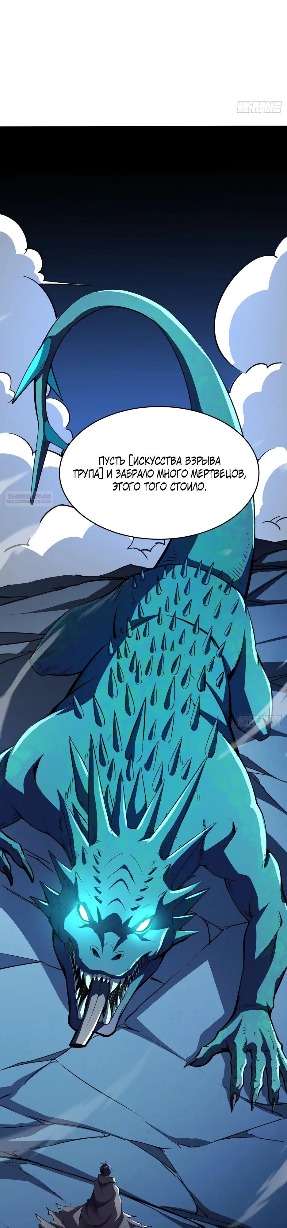 Манга Владыка Призыва спасает мир - Глава 38 Страница 26