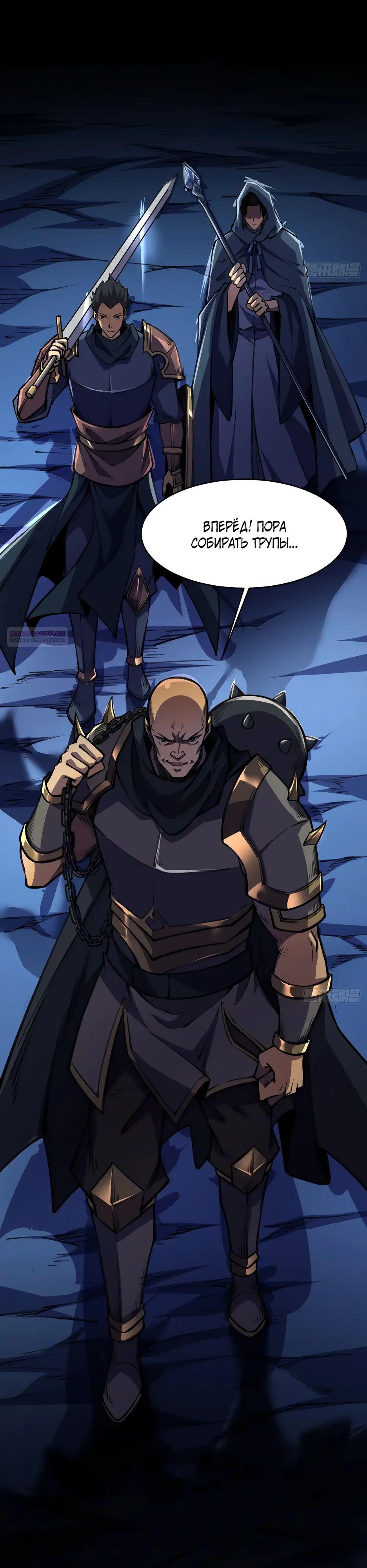 Манга Владыка Призыва спасает мир - Глава 38 Страница 34