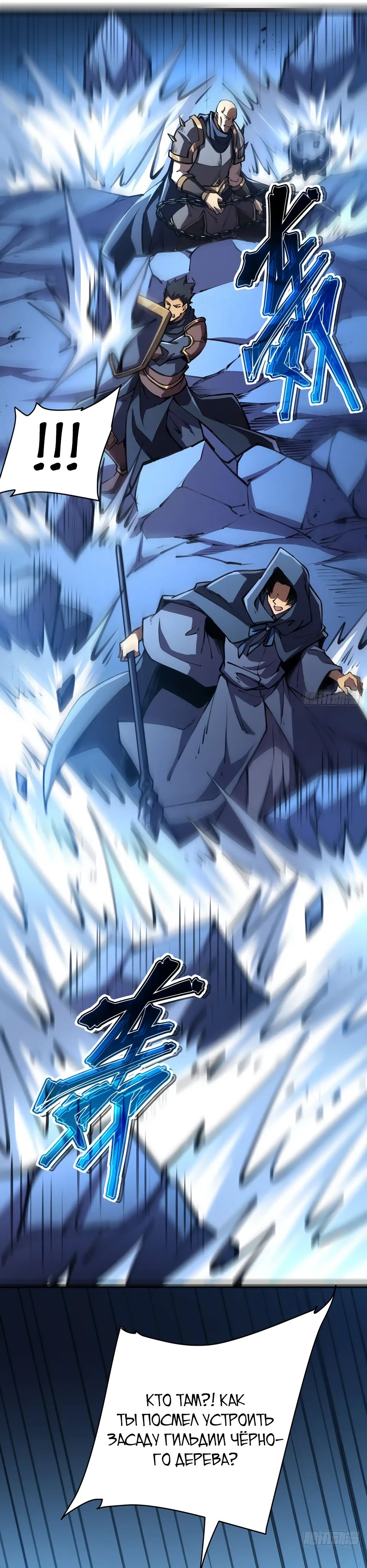 Манга Владыка Призыва спасает мир - Глава 38 Страница 37