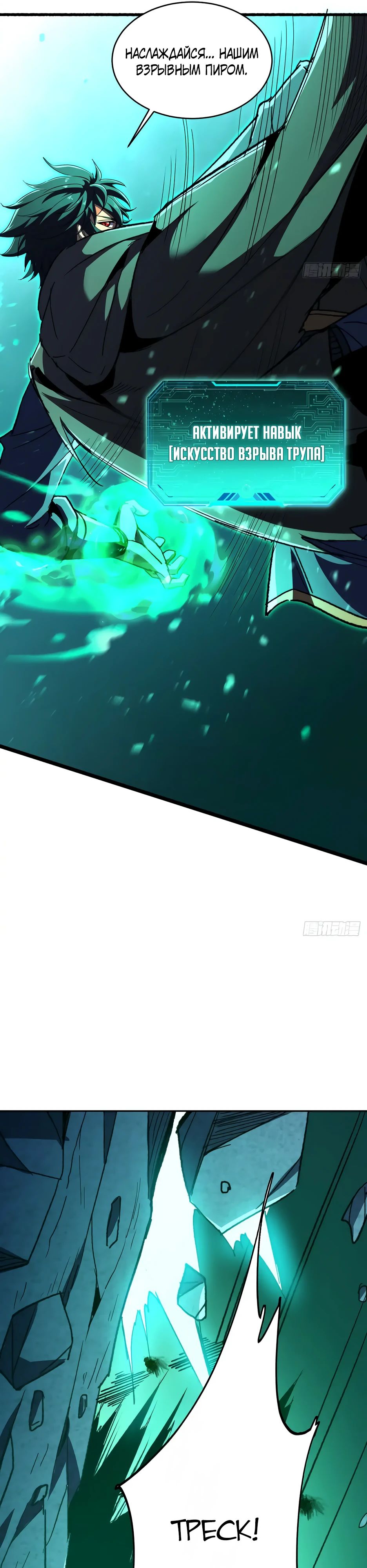 Манга Владыка Призыва спасает мир - Глава 38 Страница 7